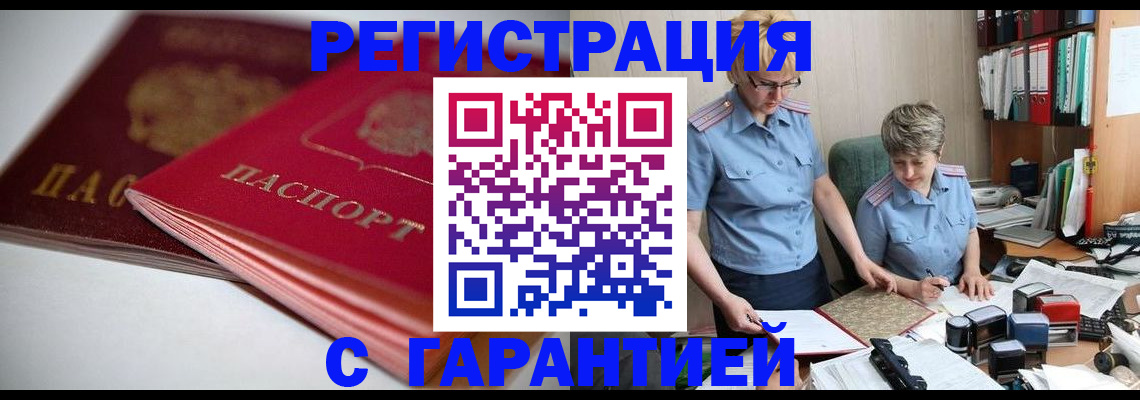 временная регистрация купить в Норильске