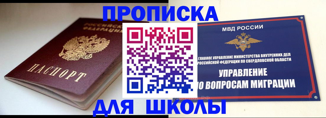 прописка от собственника в Норильске