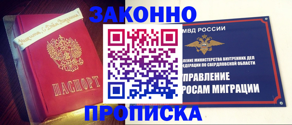 временная регистрация адрес в Норильске