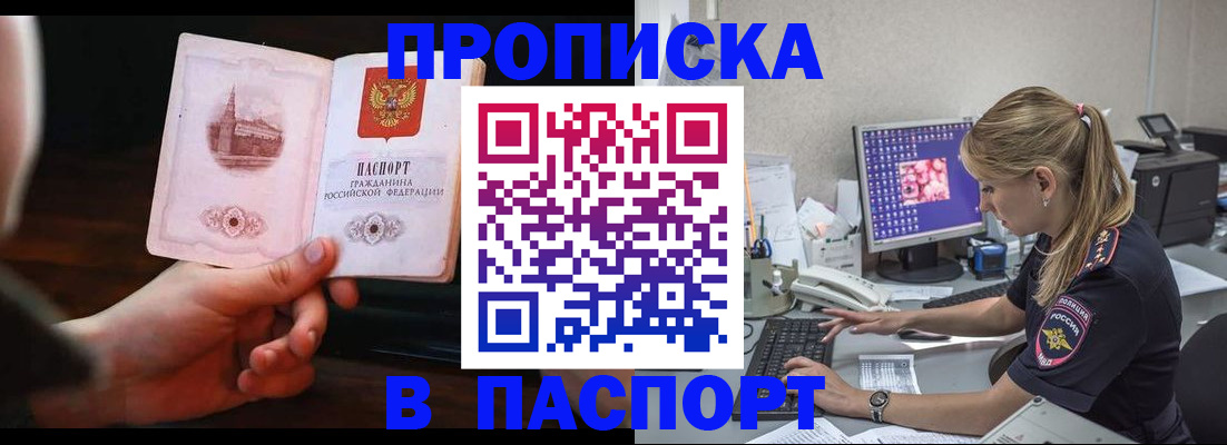 пропишу в квартире в Норильске