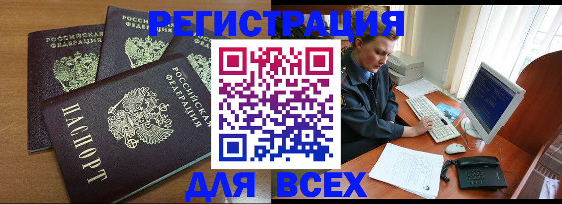 временная регистрация собственник в Норильске