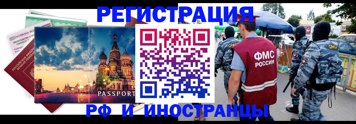 где прописаться в Норильске