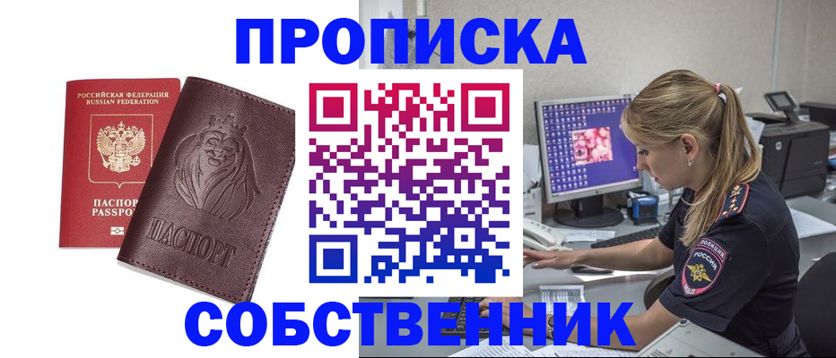пропишу в квартире в Норильске