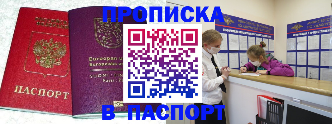 временная регистрация недорого в Норильске