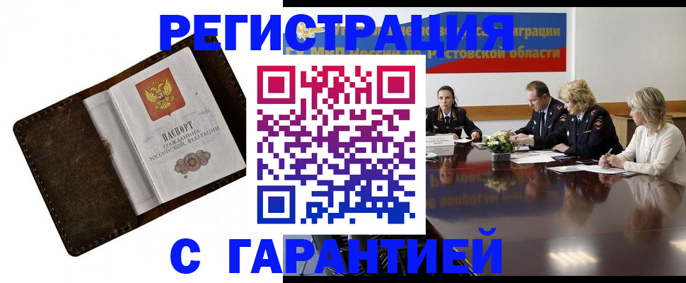 прописка ребенка в Норильске