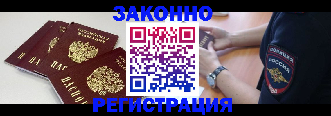 миграционный учет в Норильске