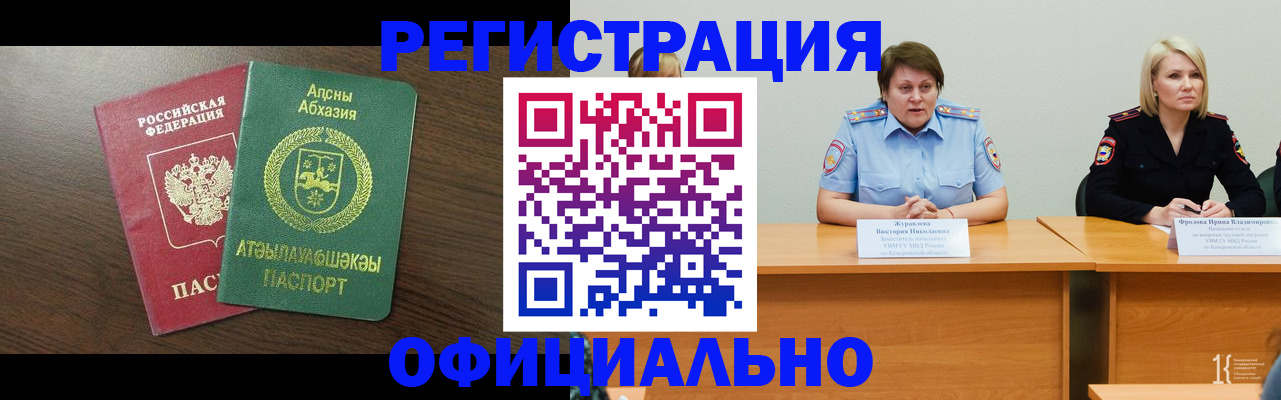 временная регистрация в Норильске