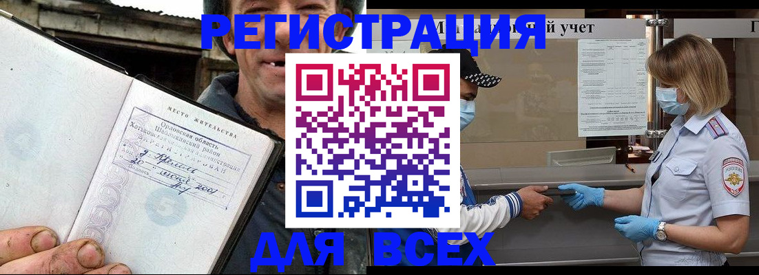 купить прописку в Норильске