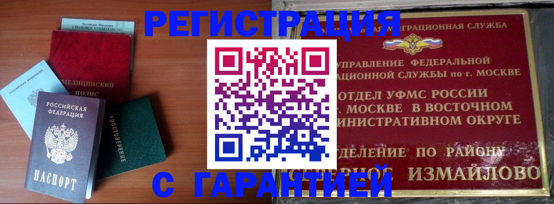 прописка для работы в Норильске