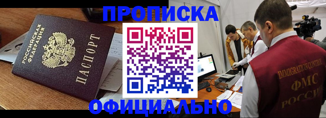 прописка иностранных граждан в Норильске